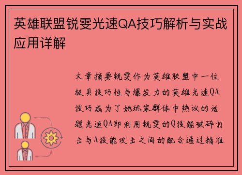 英雄联盟锐雯光速QA技巧解析与实战应用详解