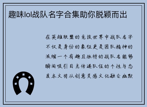 趣味lol战队名字合集助你脱颖而出