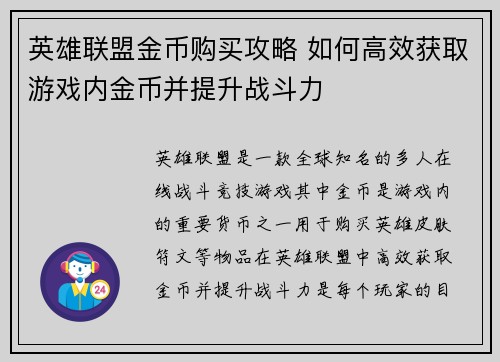 英雄联盟金币购买攻略 如何高效获取游戏内金币并提升战斗力