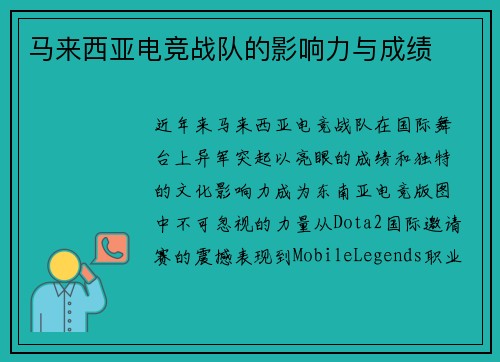 马来西亚电竞战队的影响力与成绩