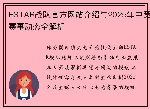 ESTAR战队官方网站介绍与2025年电竞赛事动态全解析